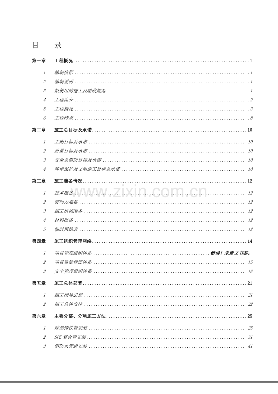 分段堆场及预舾装场(二)(三)、2a-、2b-分段翻身及预总组场地、2-坞上游场区的动力管道及给水、江水管道.doc_第1页