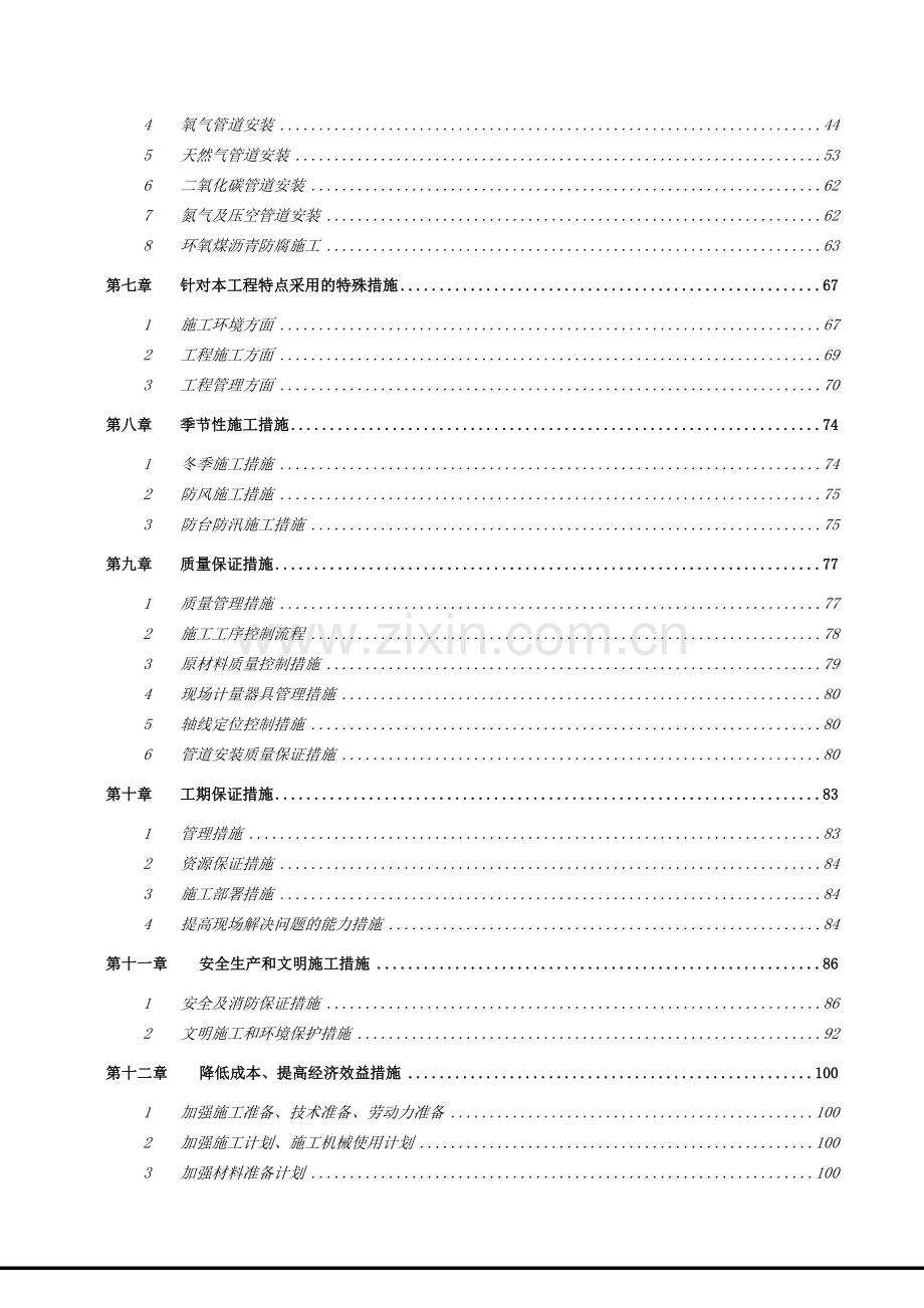 分段堆场及预舾装场(二)(三)、2a-、2b-分段翻身及预总组场地、2-坞上游场区的动力管道及给水、江水管道.doc_第2页