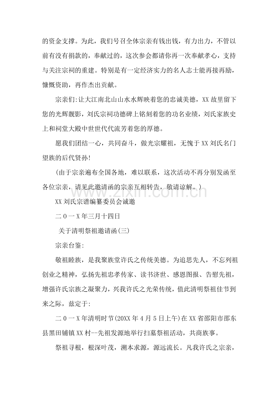 关于清明祭祖邀请函.doc_第2页