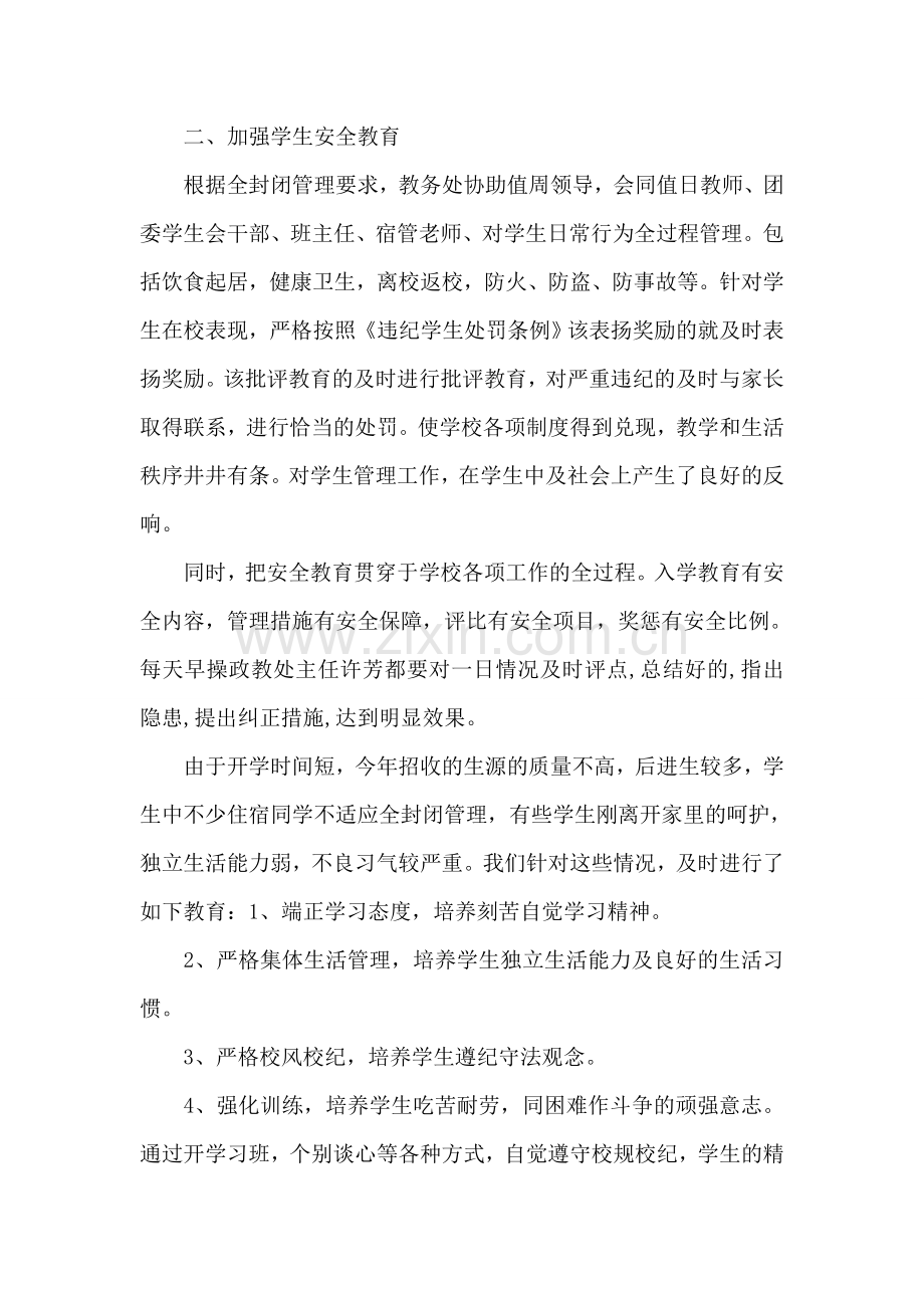 安全保卫工作自查报告.doc_第2页