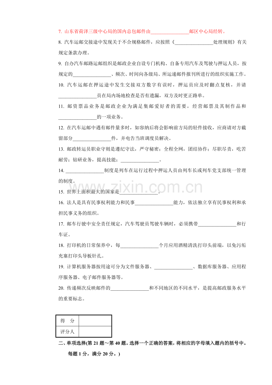 邮件转运员邮件押运模块高级试卷正文及答案.doc_第2页
