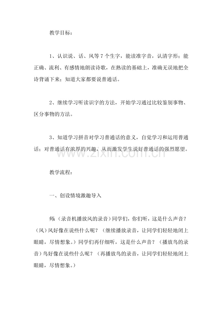 小学语文一年级教案——《大家都说普通话》教学设计之一.doc_第2页