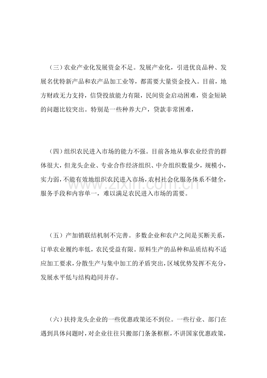 正视农业产业化后劲不足问题.doc_第2页