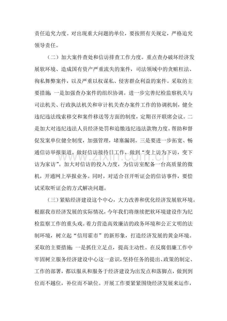 市纪委反腐倡廉工作重点及主要措施.doc_第2页