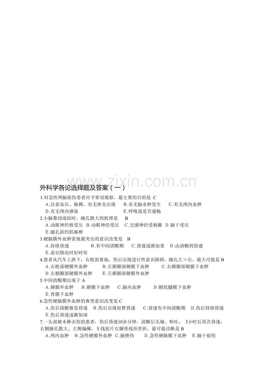 外科学各论选择题及答案资料.doc_第1页