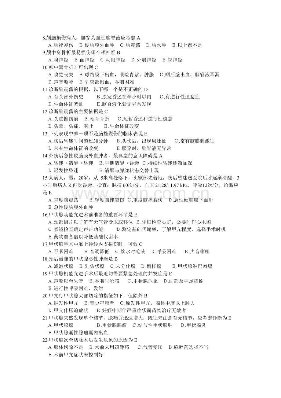 外科学各论选择题及答案资料.doc_第2页