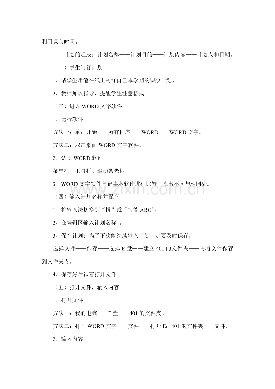 电子工业出版社小学信息技术第三册全册教案.doc_第2页