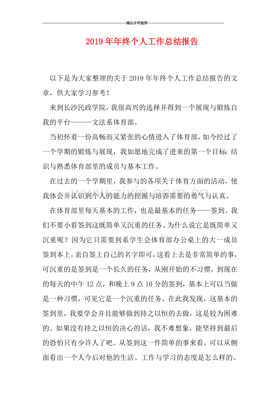 2019年年终个人工作总结报告.doc_第1页