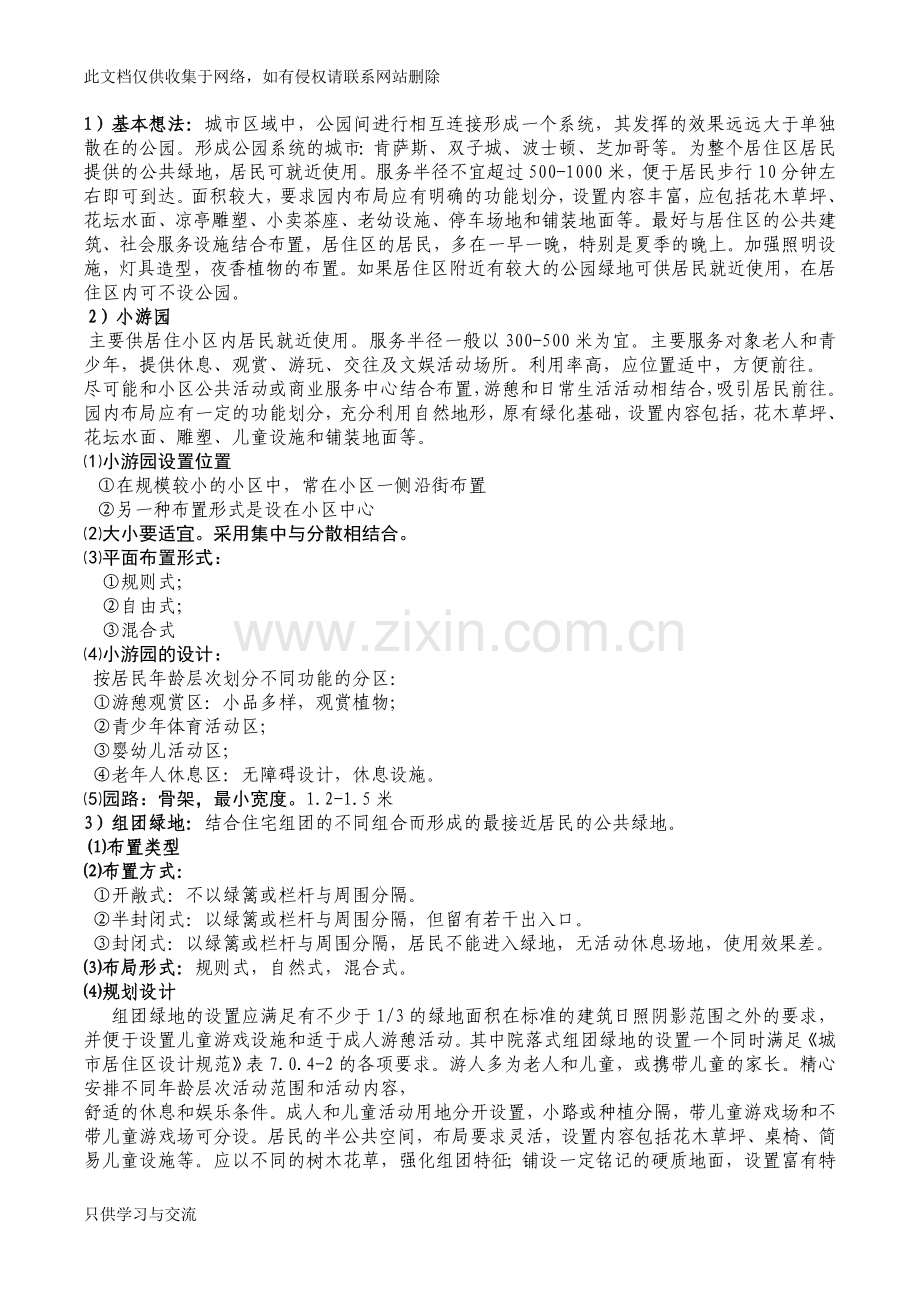 城市绿地规划复习资料培训讲学.doc_第2页