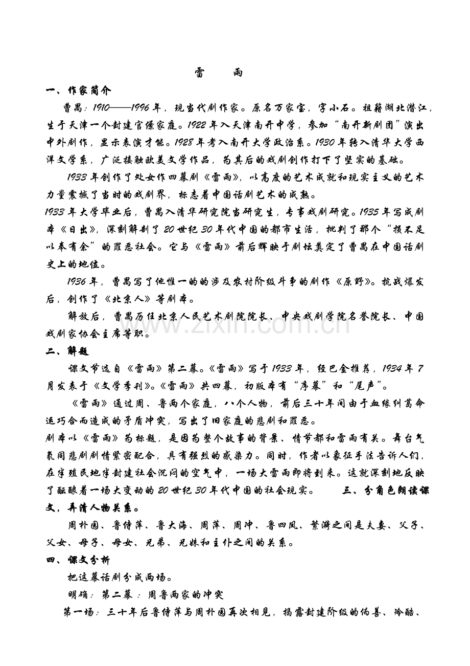 雷雨教案-优秀word版本.doc_第2页