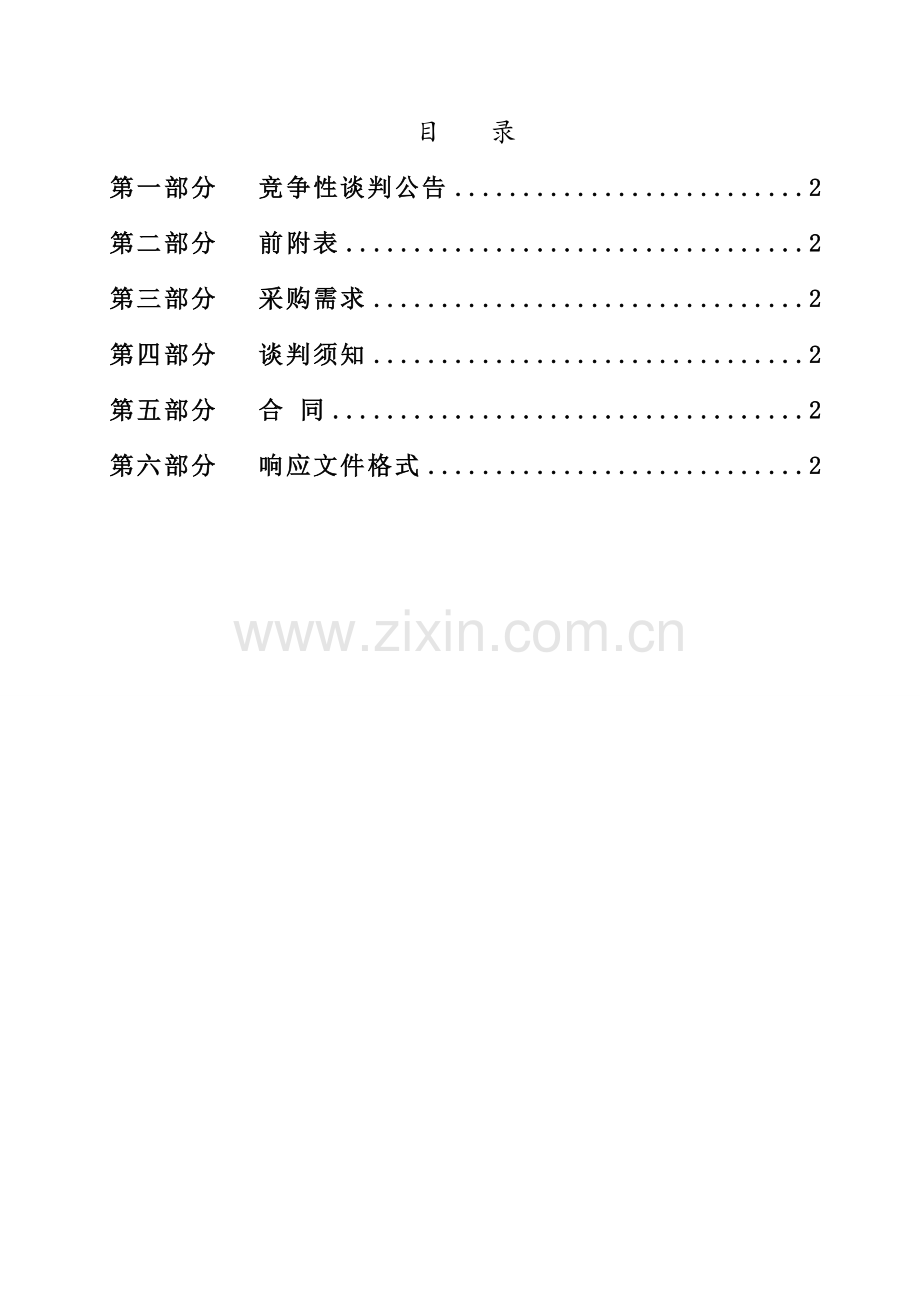 聘用保安公司临时用工项目doc资料.doc_第2页