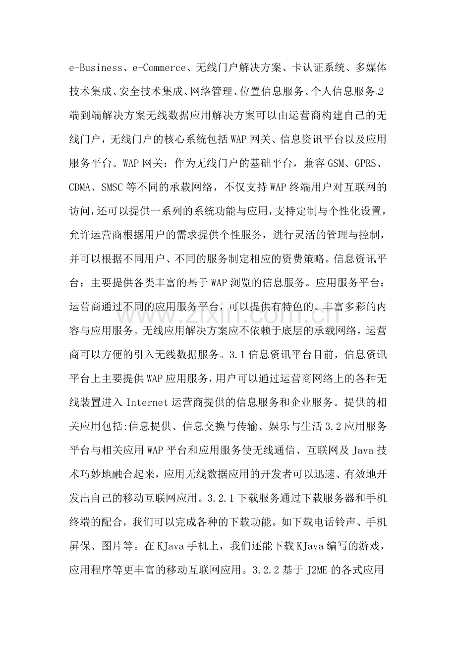 移动电子商务研究论文-0.doc_第2页
