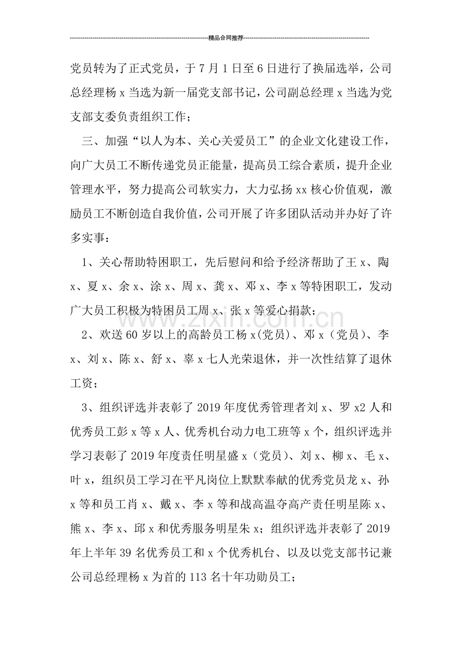 2019年公司党支部工作总结范文.doc_第2页