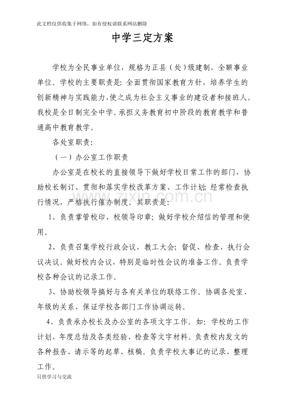 中学三定方案讲课讲稿.doc_第1页