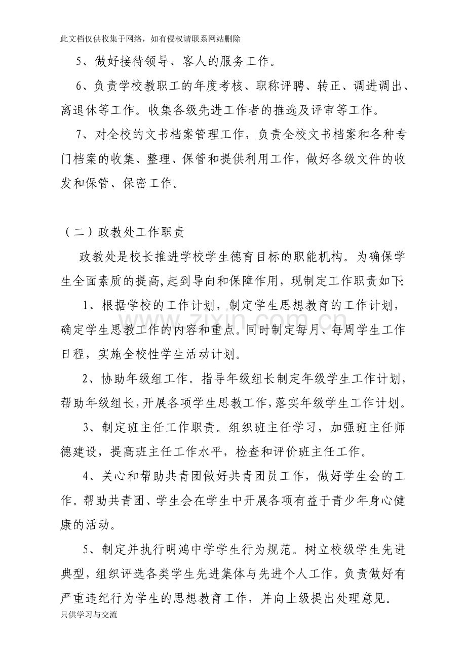 中学三定方案讲课讲稿.doc_第2页