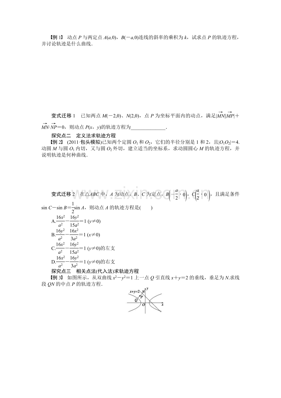 第九章学案55曲线与方程.doc_第2页