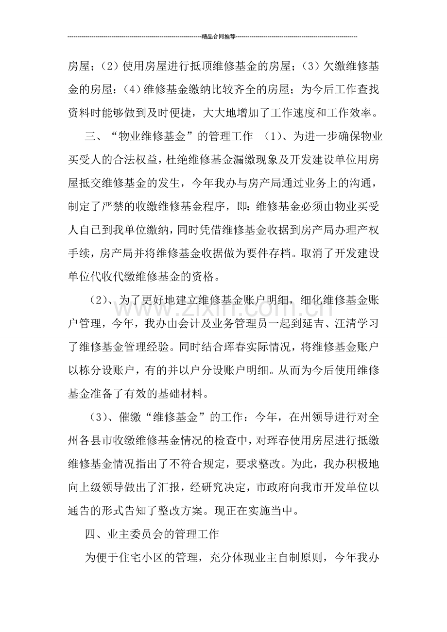 物业管理2019年度工作总结.doc_第2页