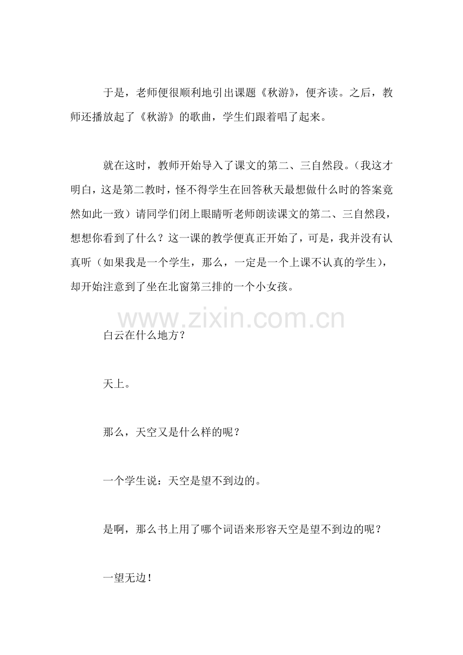 小学二年级语文教案——让孩子们开心上课——教学札记.doc_第2页