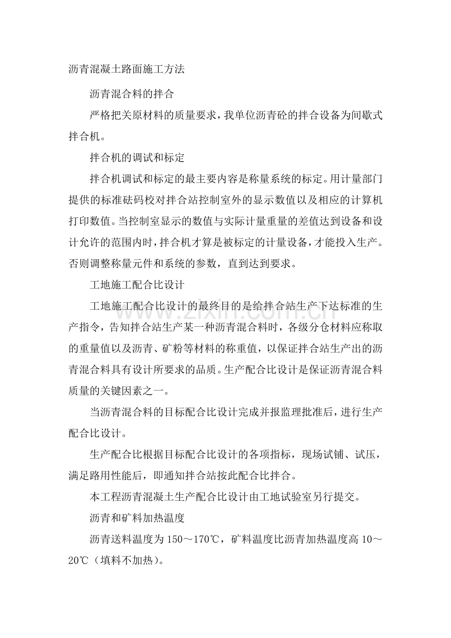 混凝土公路施组.doc_第1页