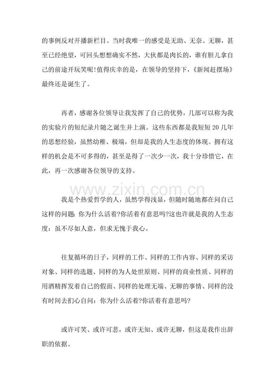 辞职申请书范本.doc_第2页