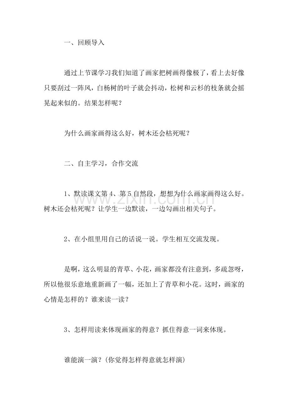 画森林(二.doc_第2页