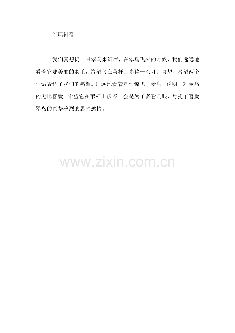 小学语文三年级下册教案——动静结合-以愿衬爱.doc_第2页