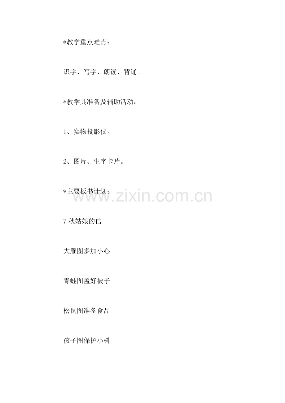 秋姑娘的信.doc_第2页
