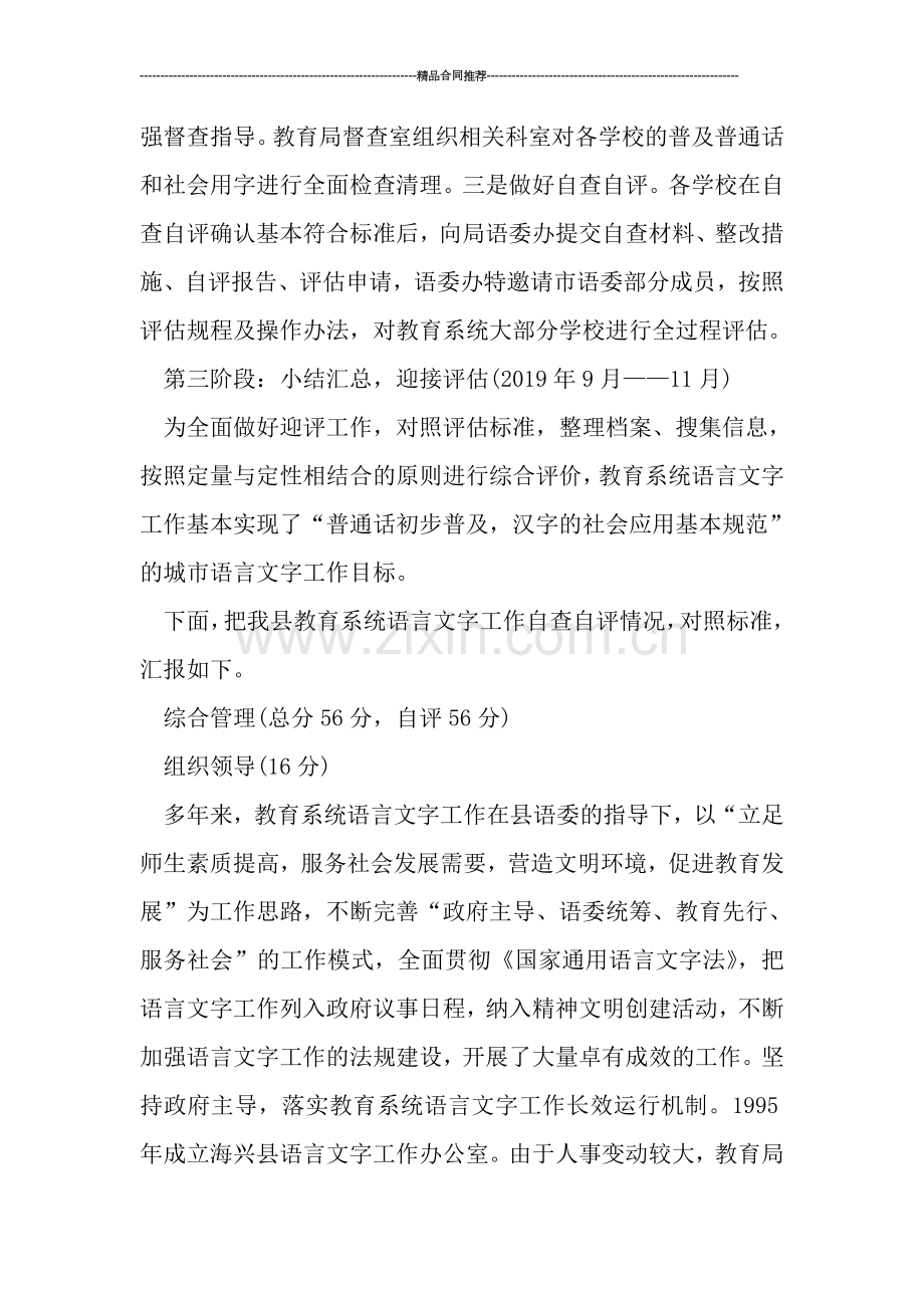2019年教育局语言文字工作年终总结.doc_第2页