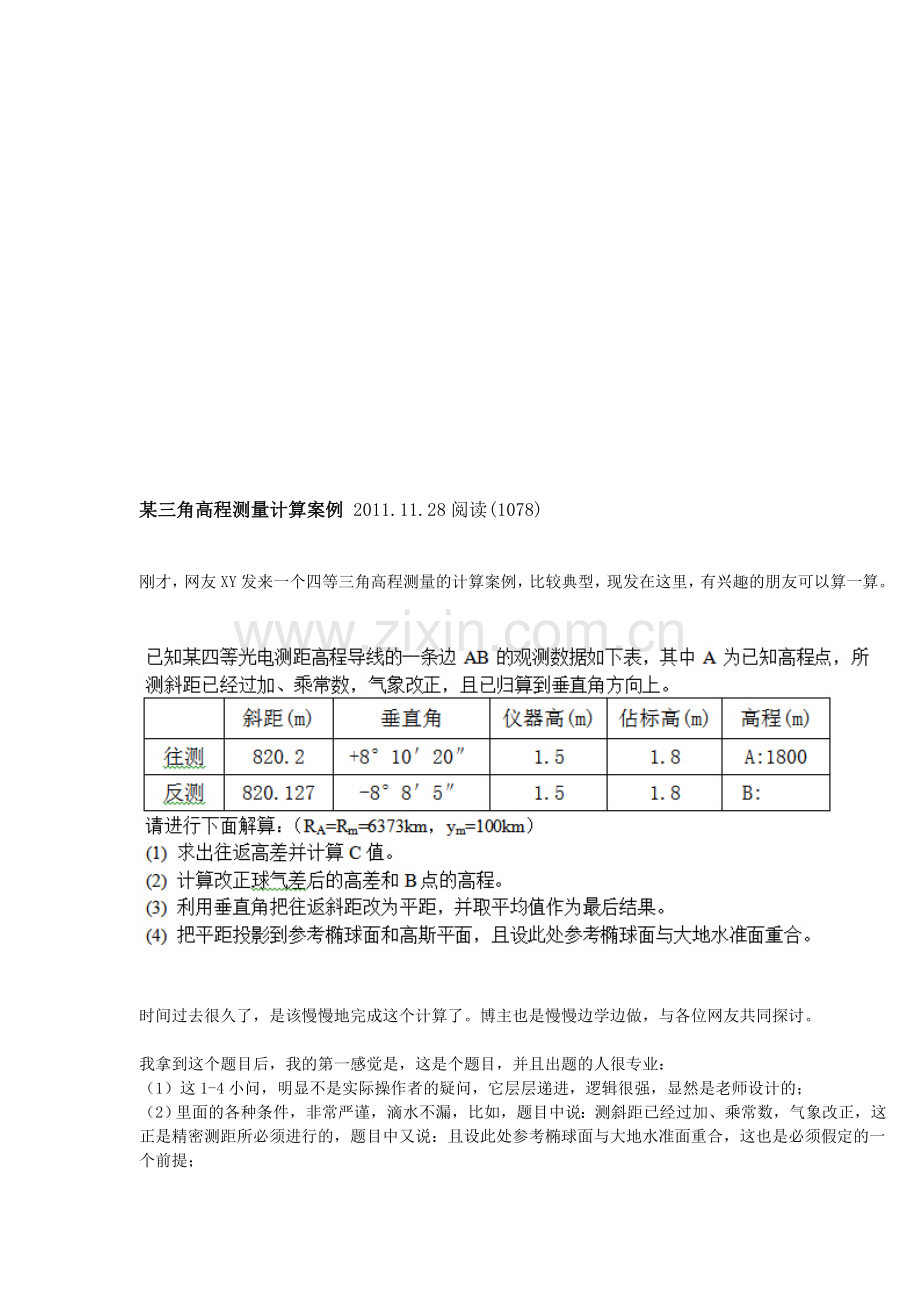 某三角高程测量计算案例.doc_第1页