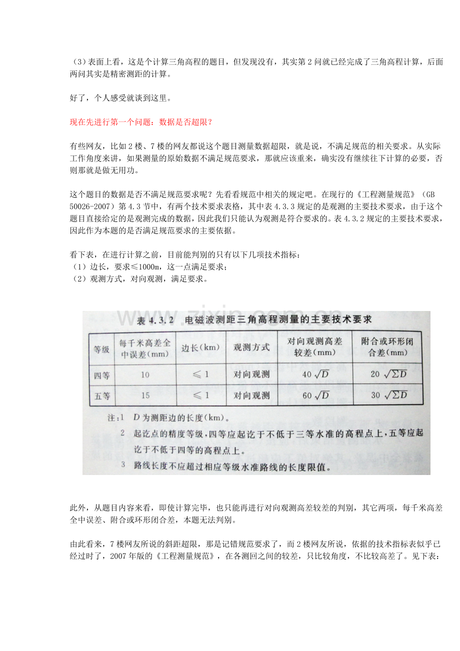某三角高程测量计算案例.doc_第2页