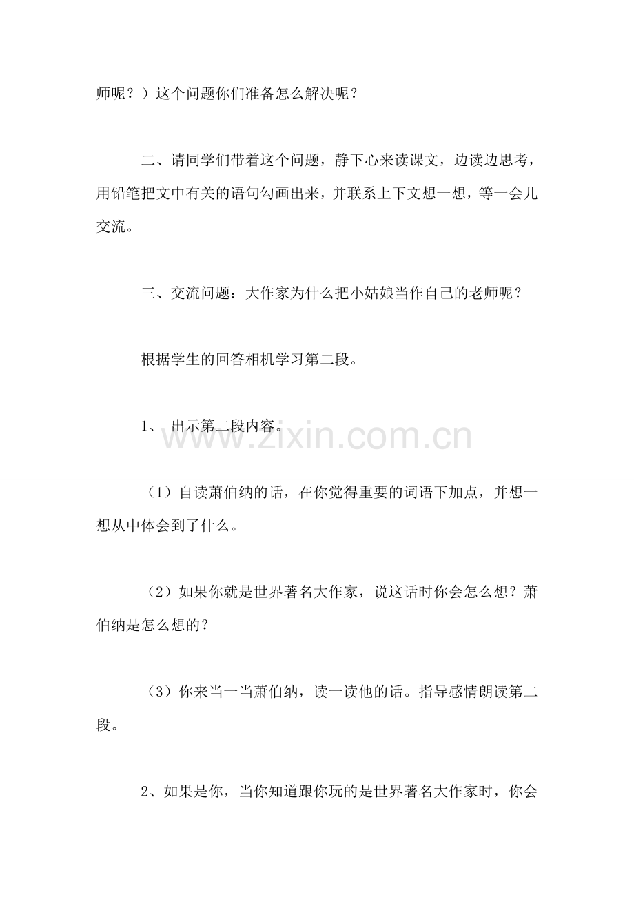 苏教版小学语文三年级教案——《大作家的小老师》第二课时教案.doc_第2页