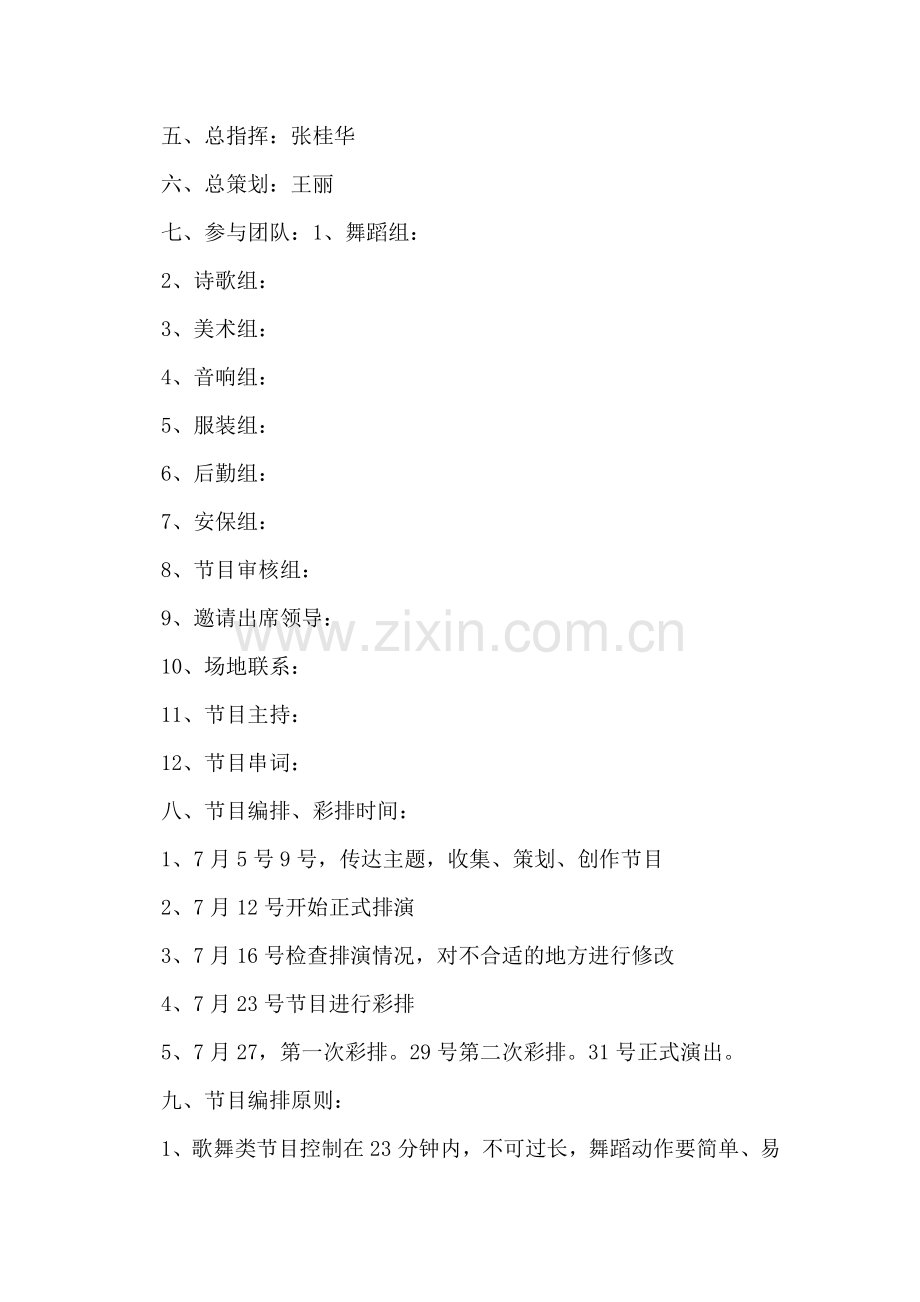 小学生文艺演出方案.doc_第2页