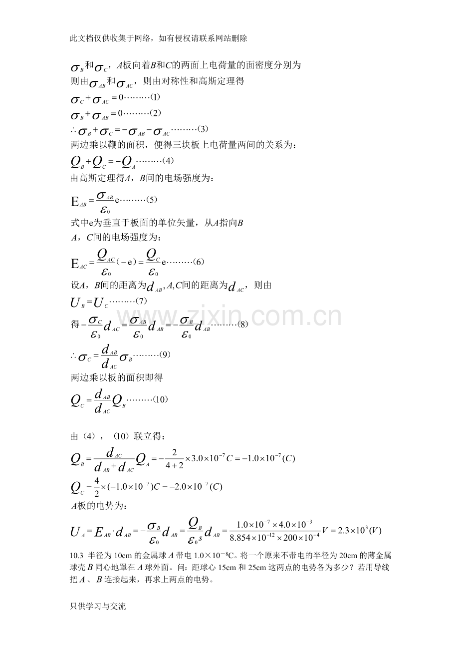 大学物理第10章题解复习课程.doc_第2页