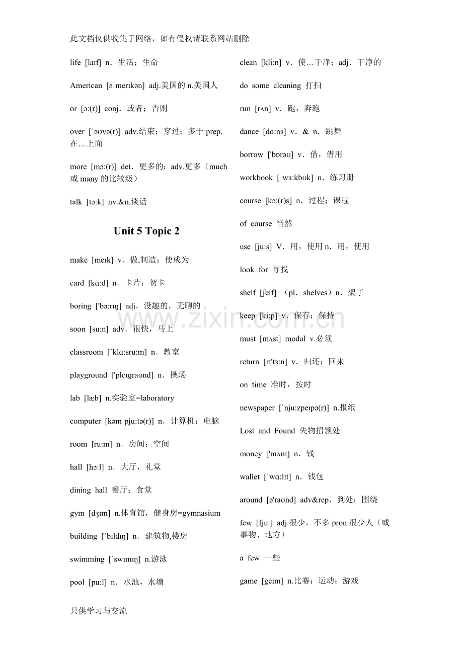 仁爱版七年级英语下册单词表讲课稿.doc_第2页