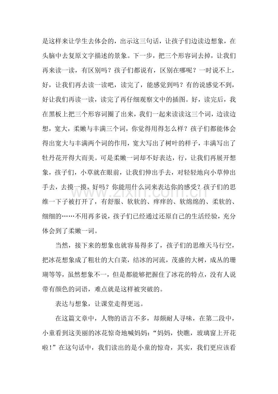 苏教版小学语文一年级上册《冰花》教学反思.doc_第2页