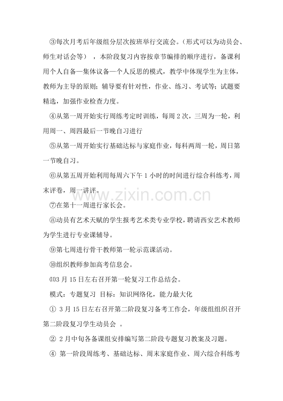 2018年高考备考工作实施方案.doc_第2页