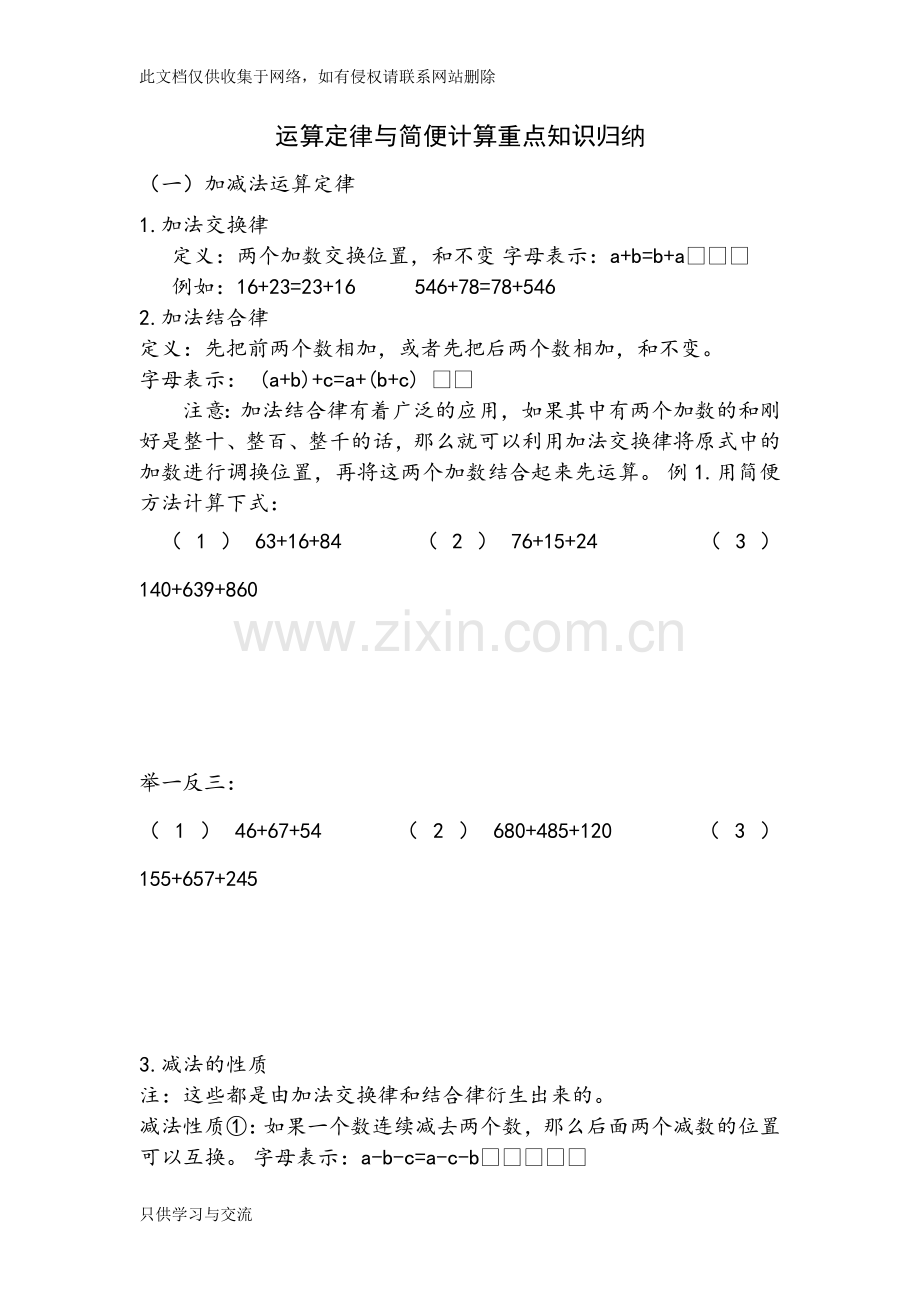 小学数学计算规律说课讲解.doc_第1页