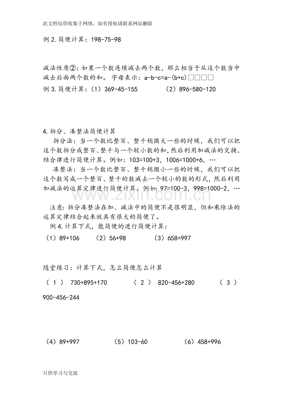 小学数学计算规律说课讲解.doc_第2页