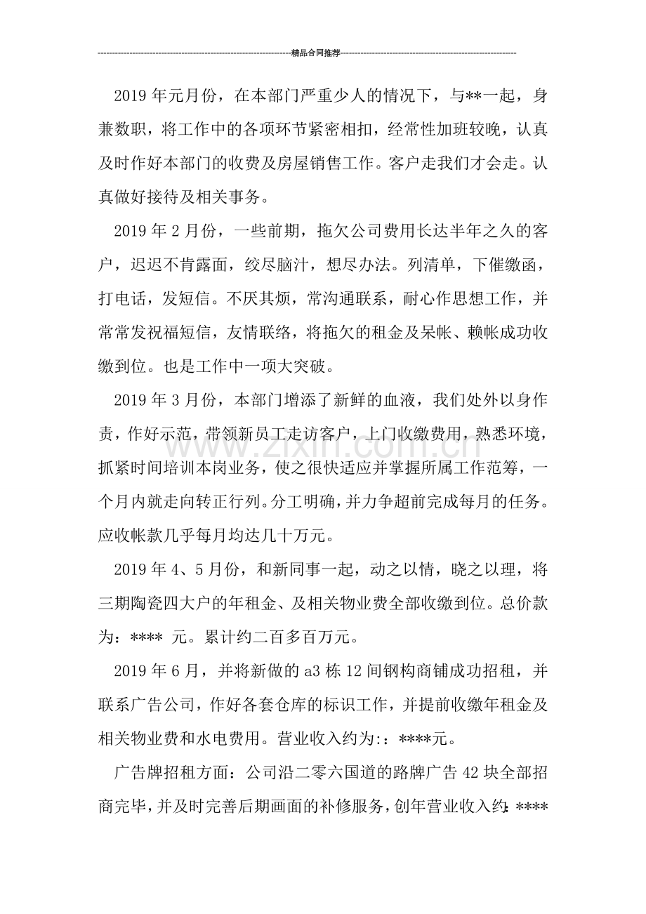 房地产销售2019年度工作总结.doc_第2页