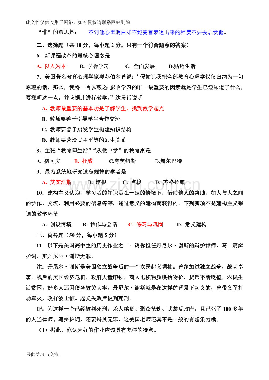 中小学学科带头人选拔理论考试说课材料.docx_第2页