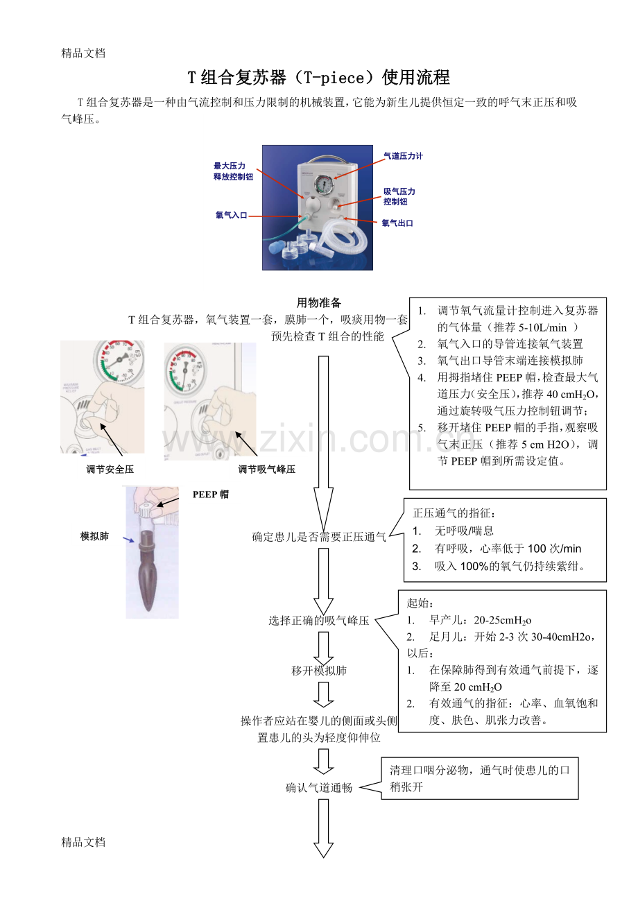 T组合使用流程96630说课讲解.doc_第1页