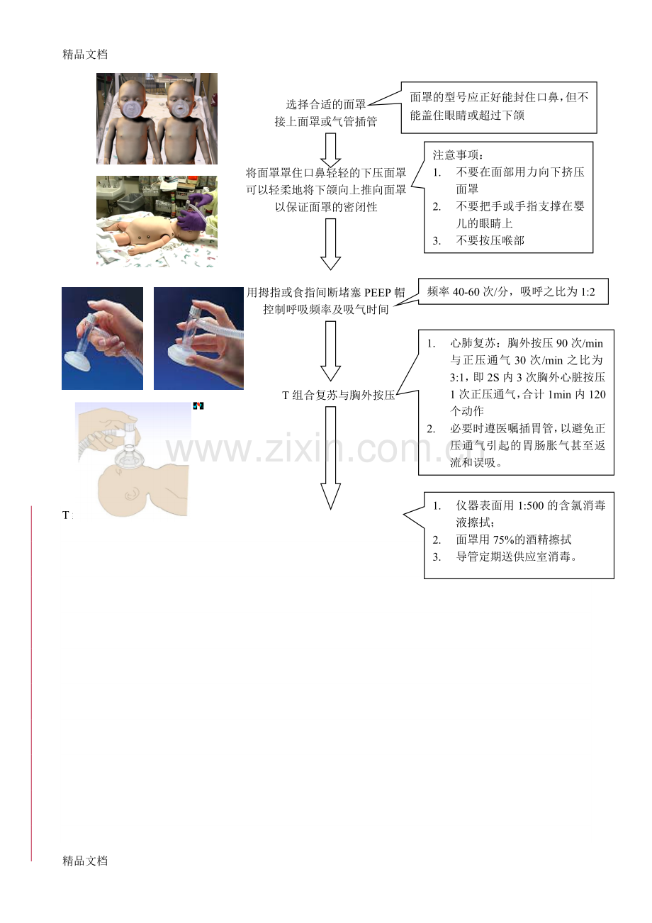 T组合使用流程96630说课讲解.doc_第2页