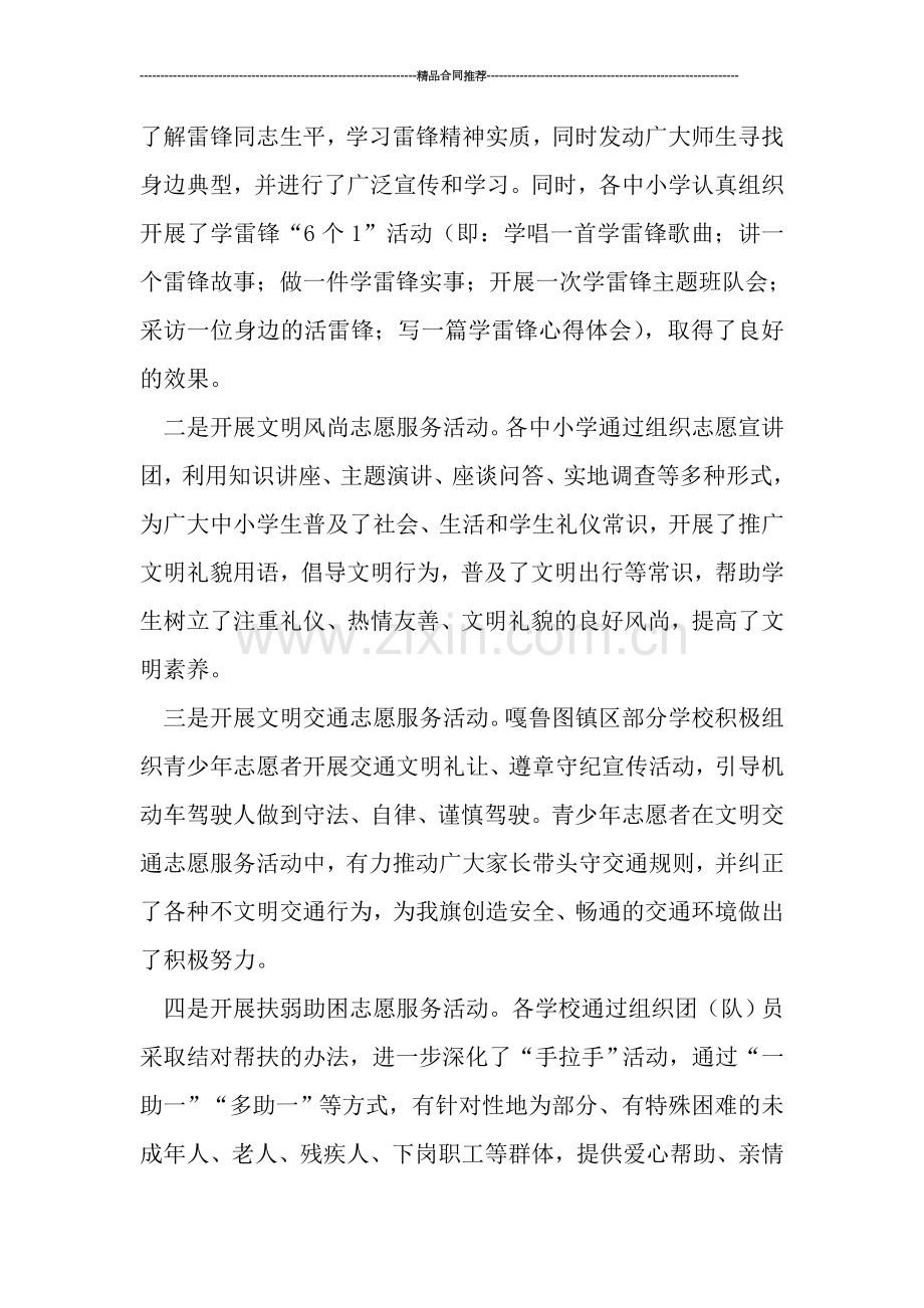 教育系统学雷锋工作总结范文.doc_第2页