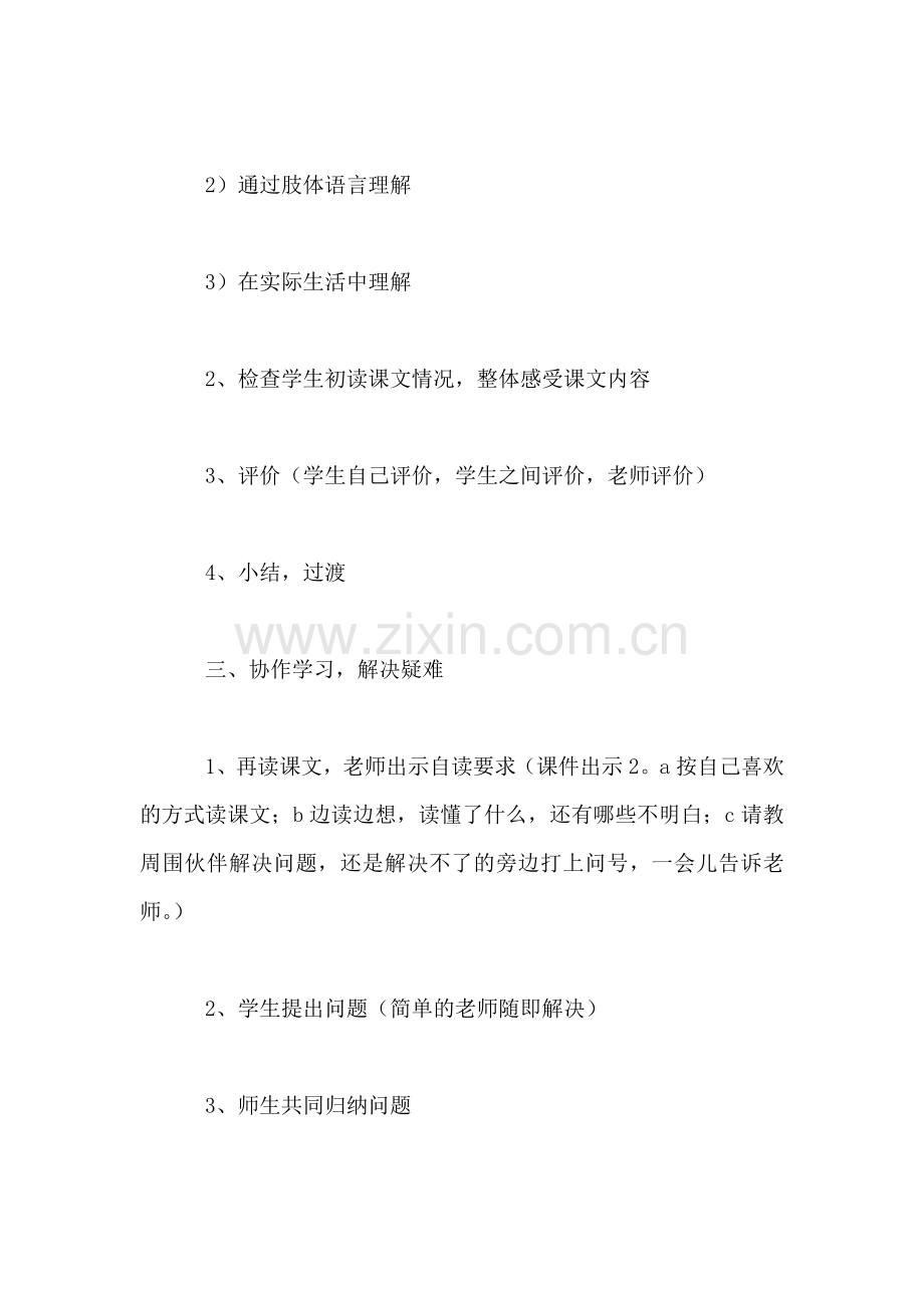 《我家跨上了信息高速公路》教学.doc_第2页