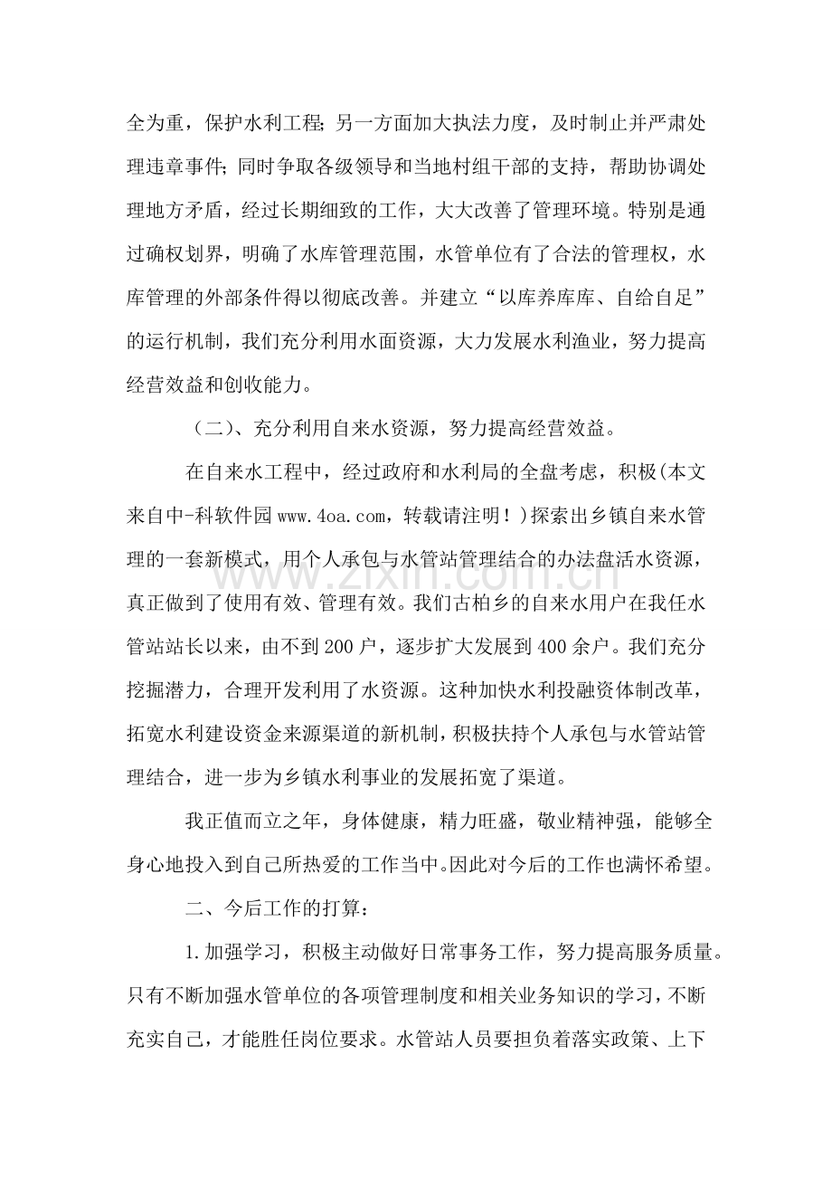水利局个人工作总结.doc_第2页