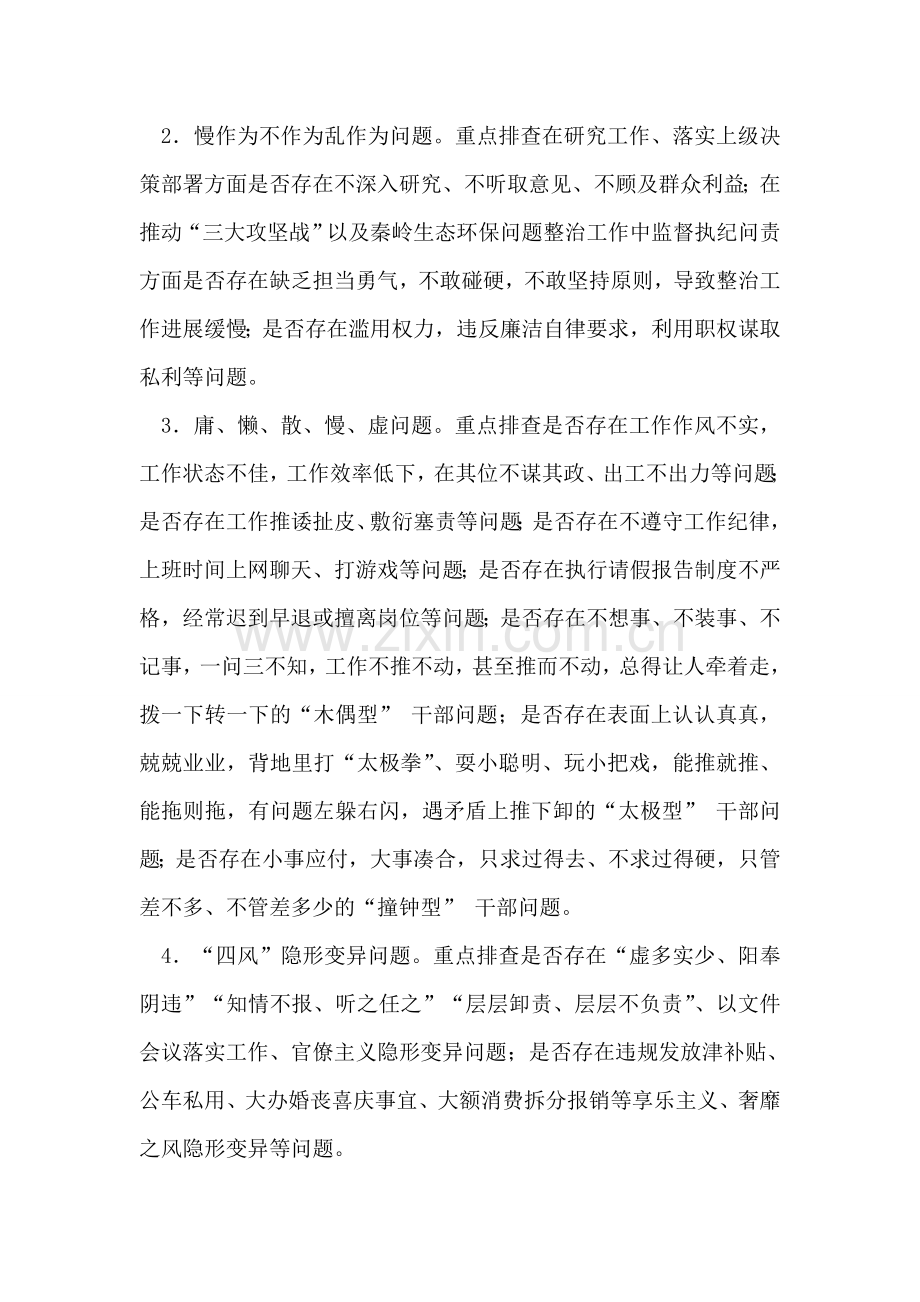市纪委监委机关开展干部作风问题排查整改工作方案.doc_第2页