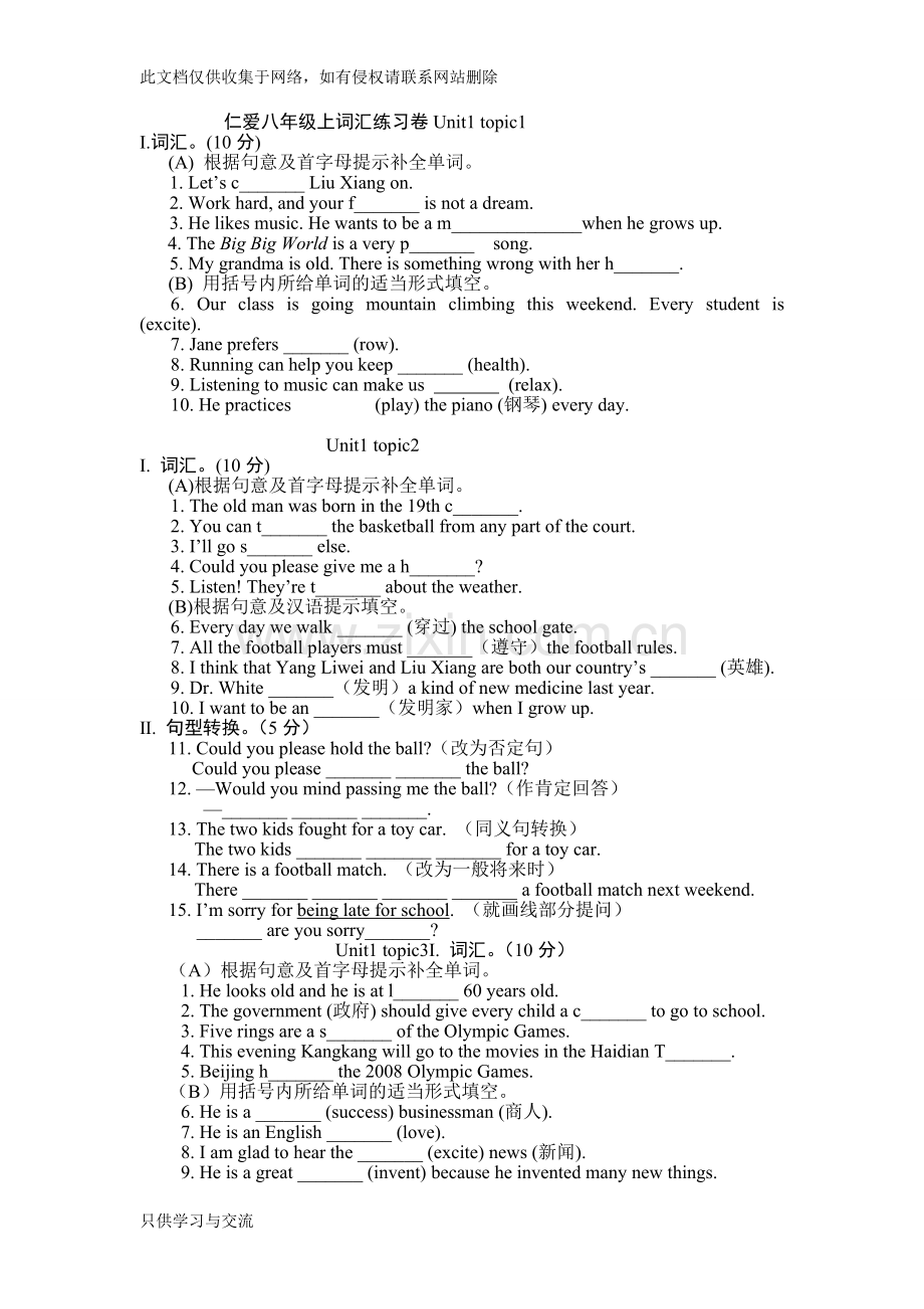 仁爱英语八年级上册词汇全册练习题复习课程.doc_第1页