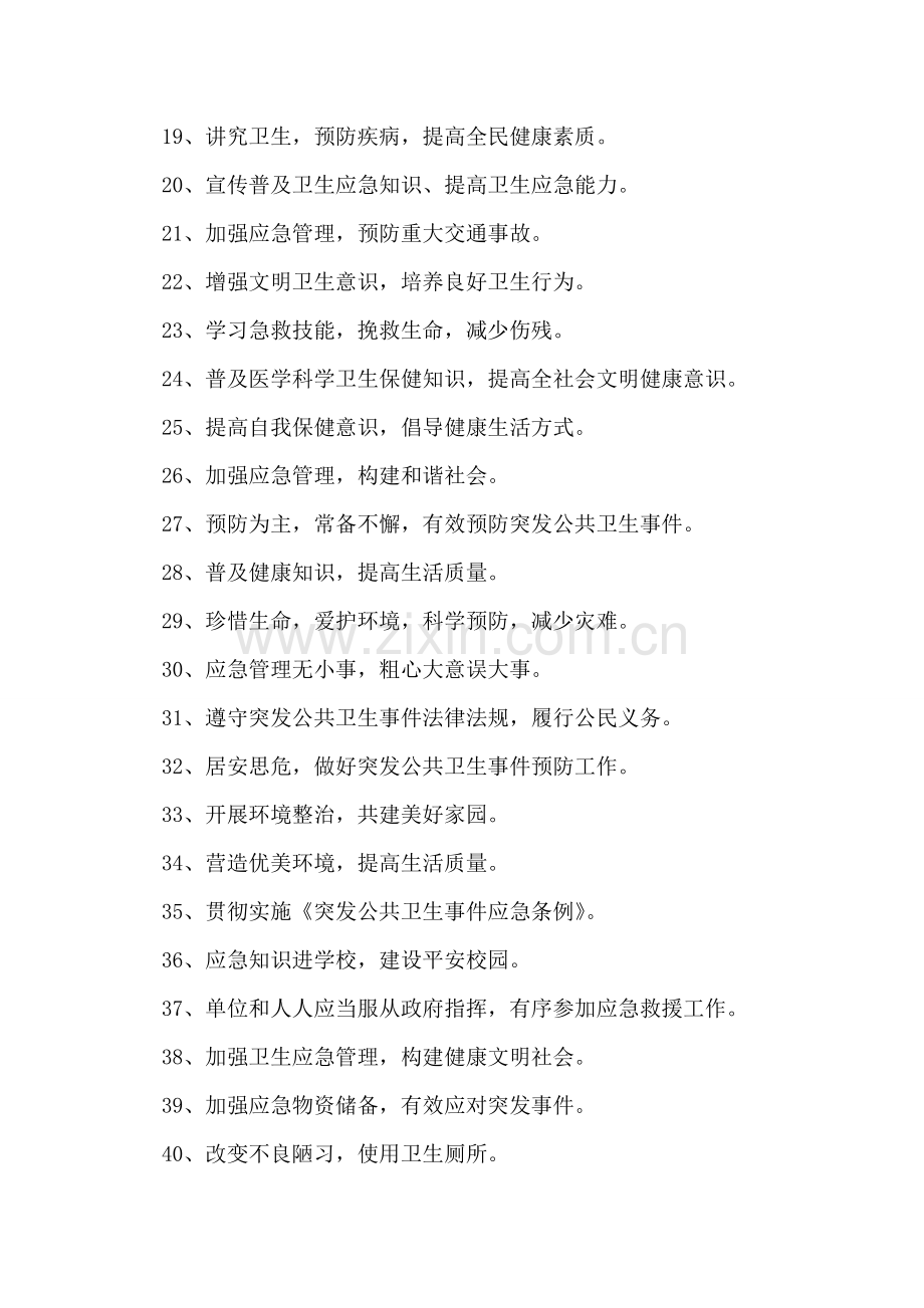 卫生应急知识标语.doc_第2页
