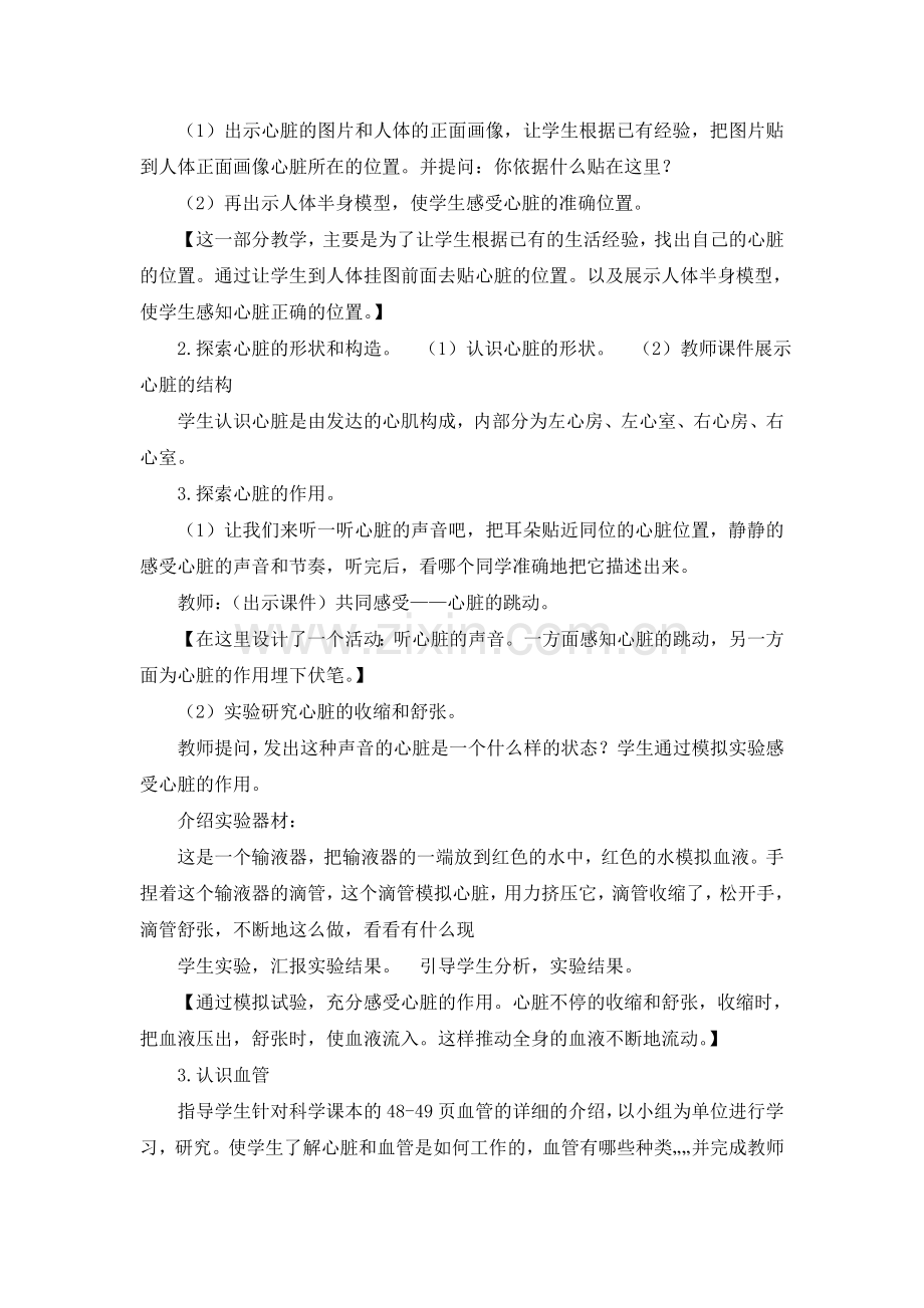 青岛版小学科学五年级下册《心脏和血管》教学设计.doc_第2页