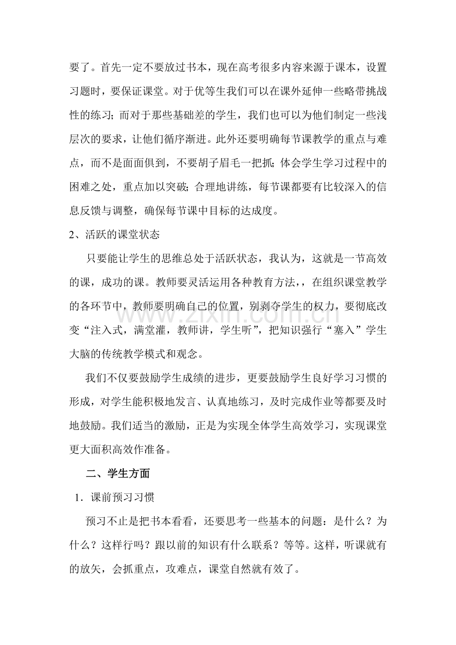 高中化学高效课堂教学研讨会-心得体会.doc_第2页